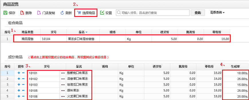 思迅天店收銀系統(tǒng)商品混售功能3 思迅天店收銀系統(tǒng)商品混售功能3