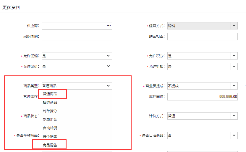 思迅天店收銀系統(tǒng)商品混售功能2 思迅天店收銀系統(tǒng)商品混售功能2