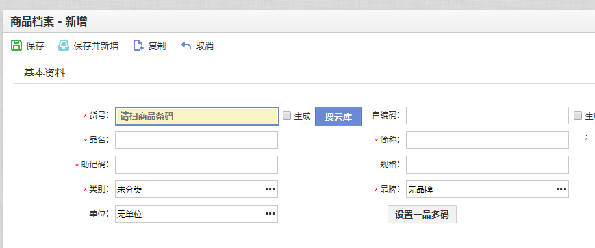 思迅天店收銀系統(tǒng)商品混售功能1 思迅天店收銀系統(tǒng)商品混售功能1