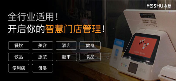門(mén)店管理