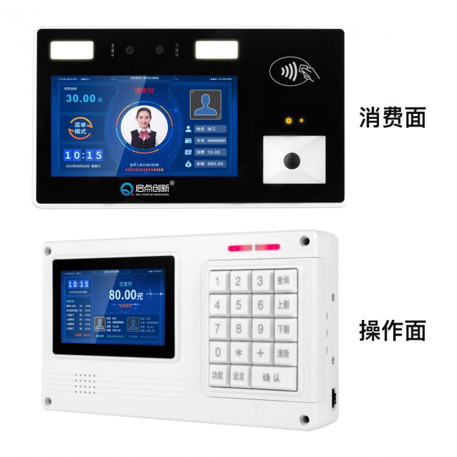 人臉識別消費(fèi)掛式一體機(jī)