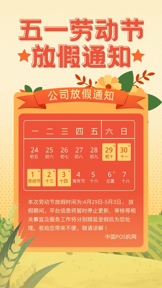 POS機網五一海報