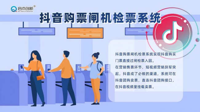 抖音購票驗(yàn)票閘機(jī)系統(tǒng)1