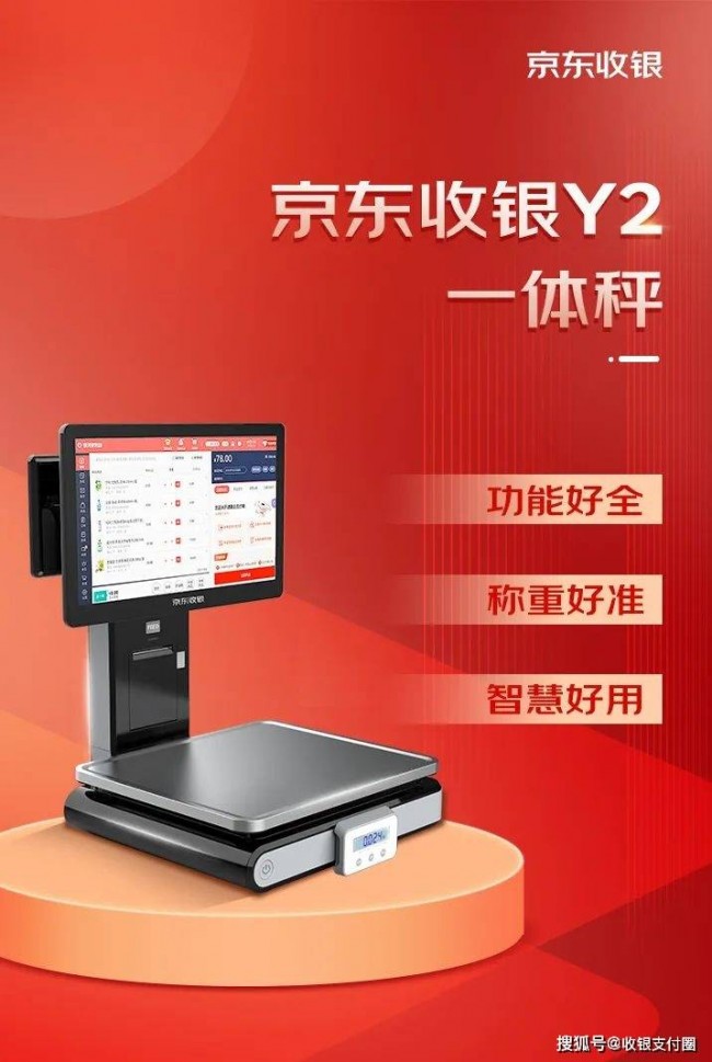 京東收銀Y2一體秤｜智能秤！功能升級三合一
