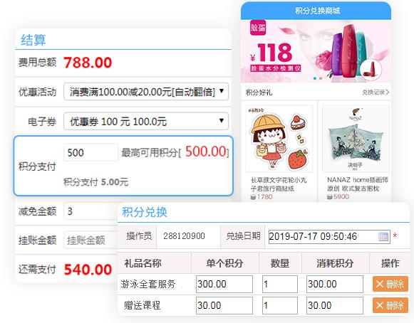 會(huì)員軟件