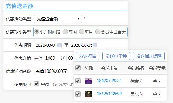 會(huì)員軟件