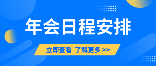 建議收藏，2023年第七屆中國(guó)POS行業(yè)年會(huì)日程表新鮮出爐