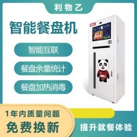 自助餐刷臉收費(fèi)出餐盤(pán)機(jī)，立式餐盤(pán)機(jī)，食堂刷卡出餐盤(pán)機(jī)