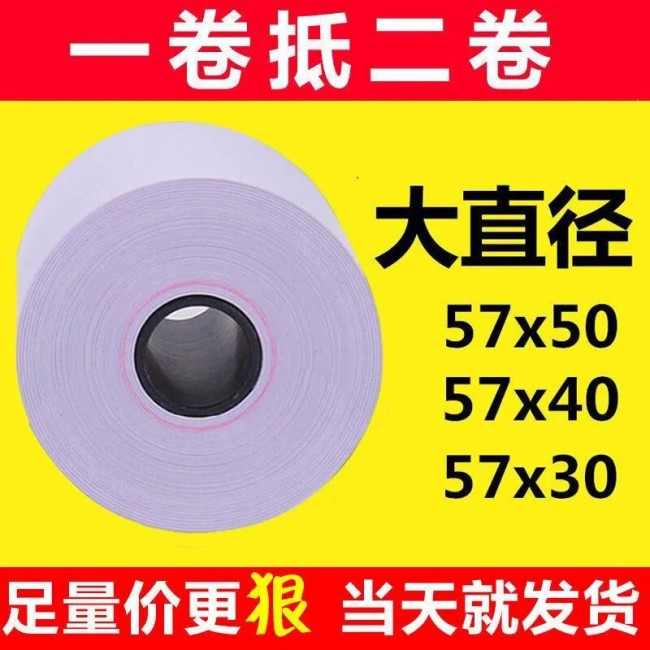 高質(zhì)量打印，暢享便捷生活！熱敏收銀紙的新選擇