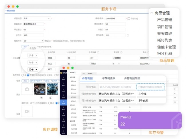 門店收銀系統(tǒng)