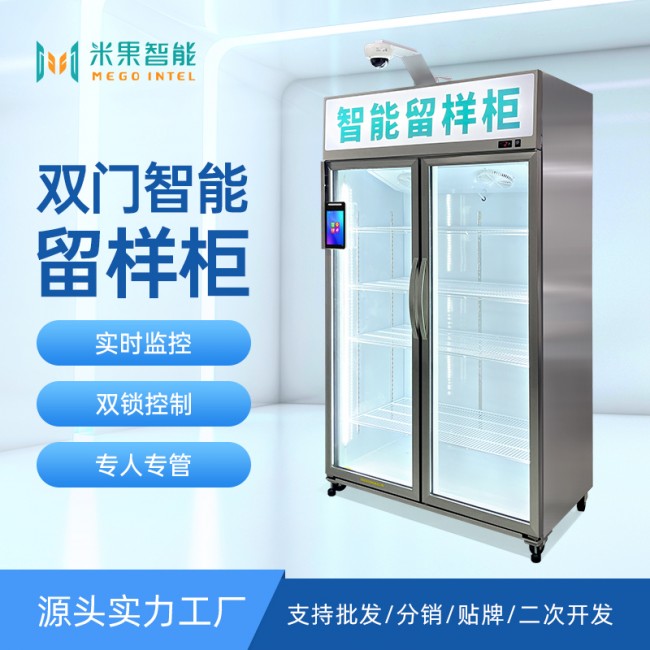 源頭工廠雙門雙鎖智能留樣柜防篡，學(xué)校企業(yè)食品留樣柜數(shù)據(jù)可溯源