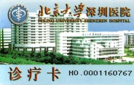 藥店會員卡，診療卡，農(nóng)村合作醫(yī)療卡