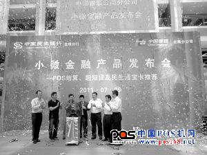 民生銀行聯(lián)合銀聯(lián)推出小微金融新產(chǎn)品。