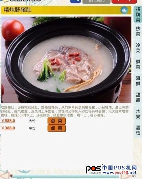 無線點(diǎn)餐系統(tǒng)石家莊首家安卓點(diǎn)餐平板