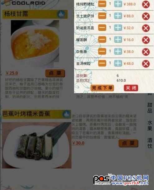 無線點(diǎn)餐系統(tǒng)石家莊首家安卓點(diǎn)餐平板