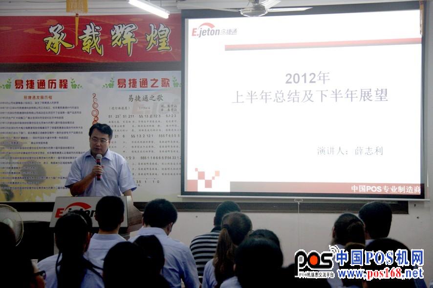 熱烈祝賀中國• 深圳易捷通六周年總結(jié)大會圓滿閉幕 -中國POS機(jī)網(wǎng)