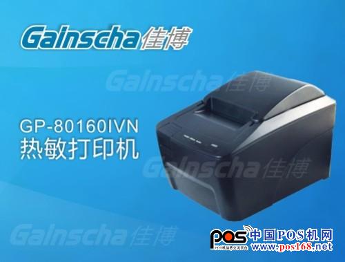 高速精打 佳博GP-80160IVN票據(jù)打印機