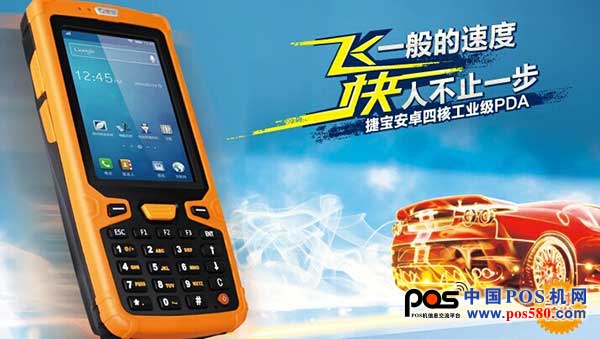 捷寶HT380A手持終端 引領四核新世代