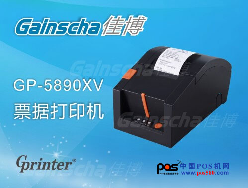 票據(jù)打印機哪個好——佳博遙遙領先